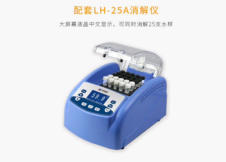 連華科技LH-3BN智能型總氮測定儀總氮檢測儀