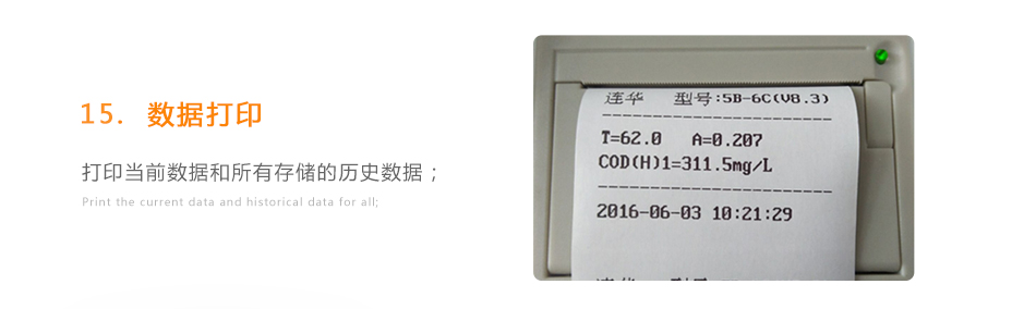 連華科技5B-6C(V8)型COD氨氮總磷濁度快速測(cè)定儀