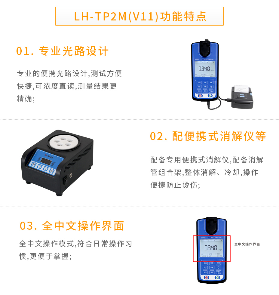 LH-TP2M(V11)便攜式總磷測(cè)定儀